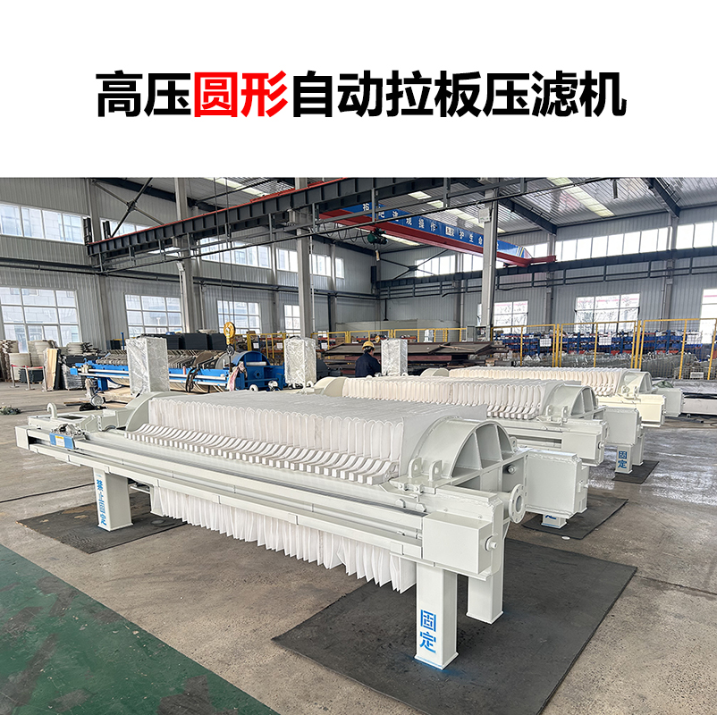 板框壓濾機過濾和洗滌的區別