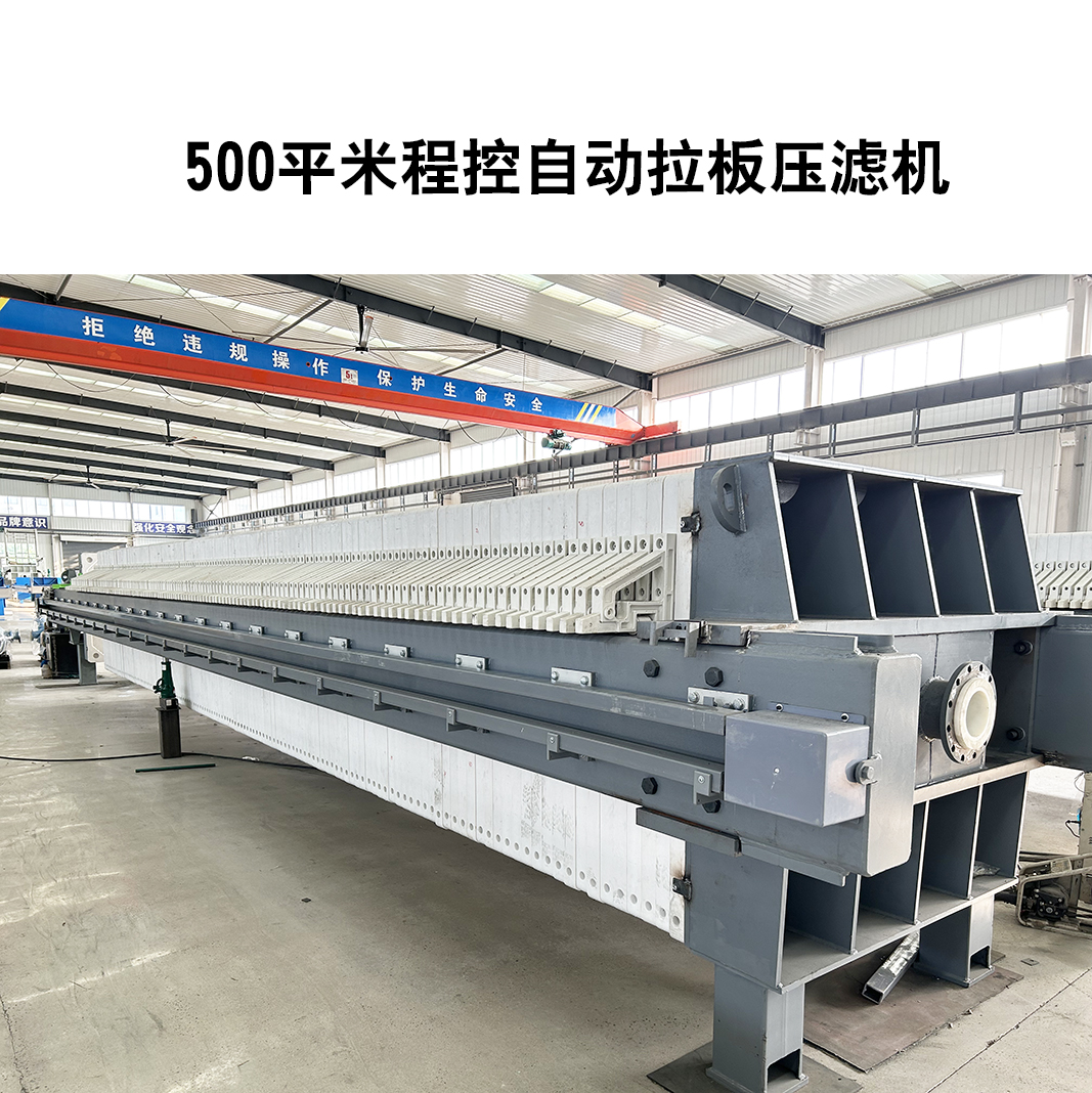  環保污水處理壓濾機